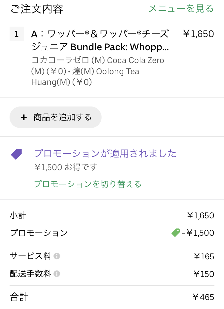 UberEats(ウーバーイーツ)が7/15から柏市に上陸!クーポン情報あり